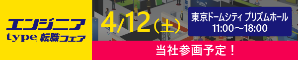 転職フェアバナー画像