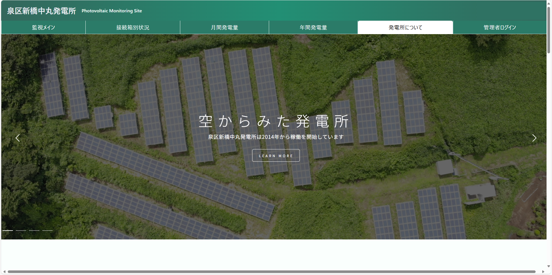 自社太陽光発電所Webサイト写真