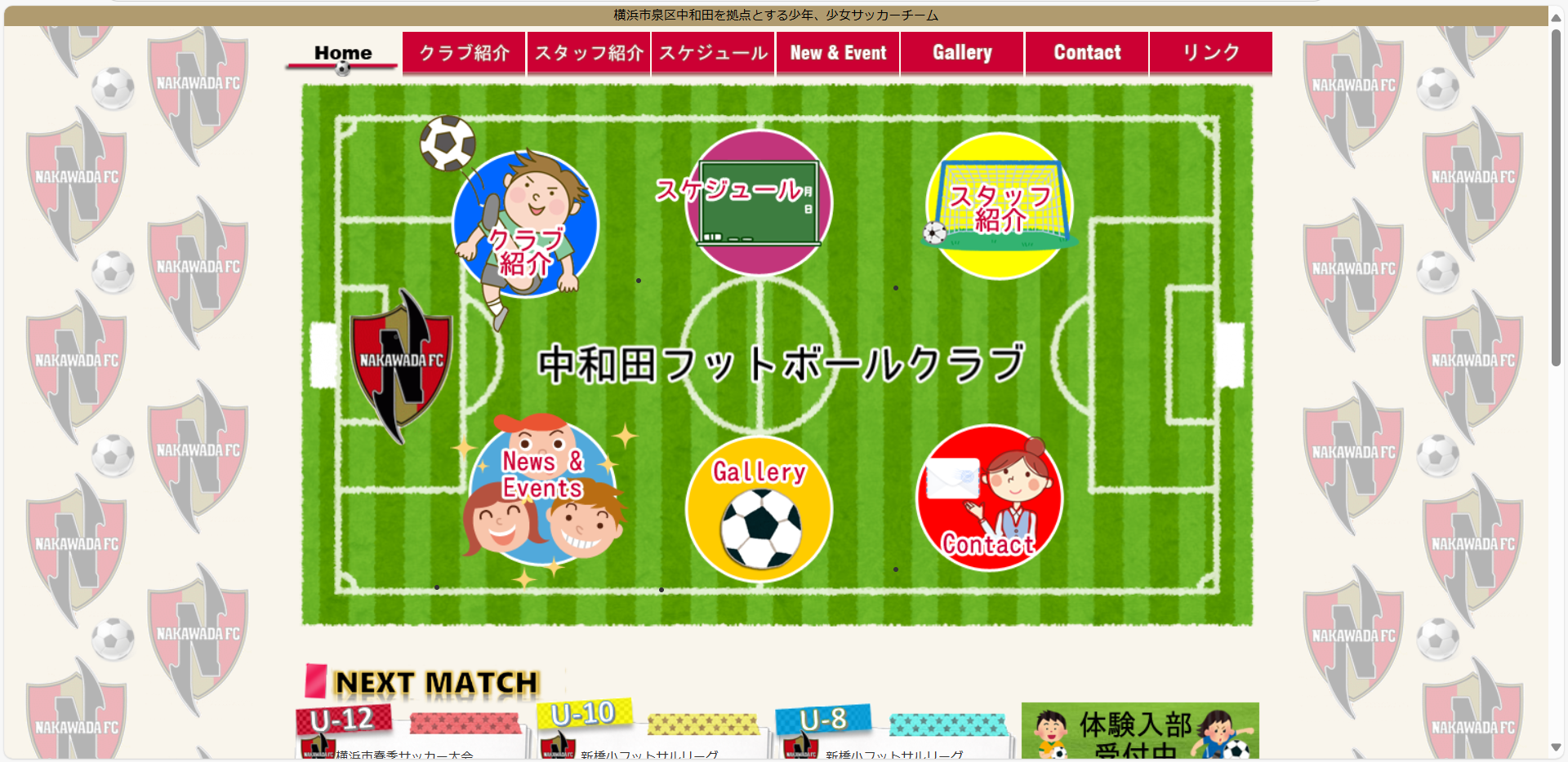 中和田フットボールクラブ様Webサイト写真
