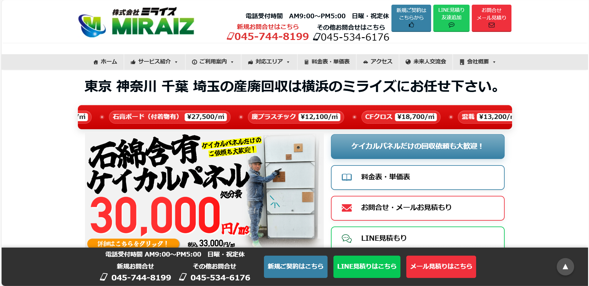 株式会社ミライズ様Webサイト写真