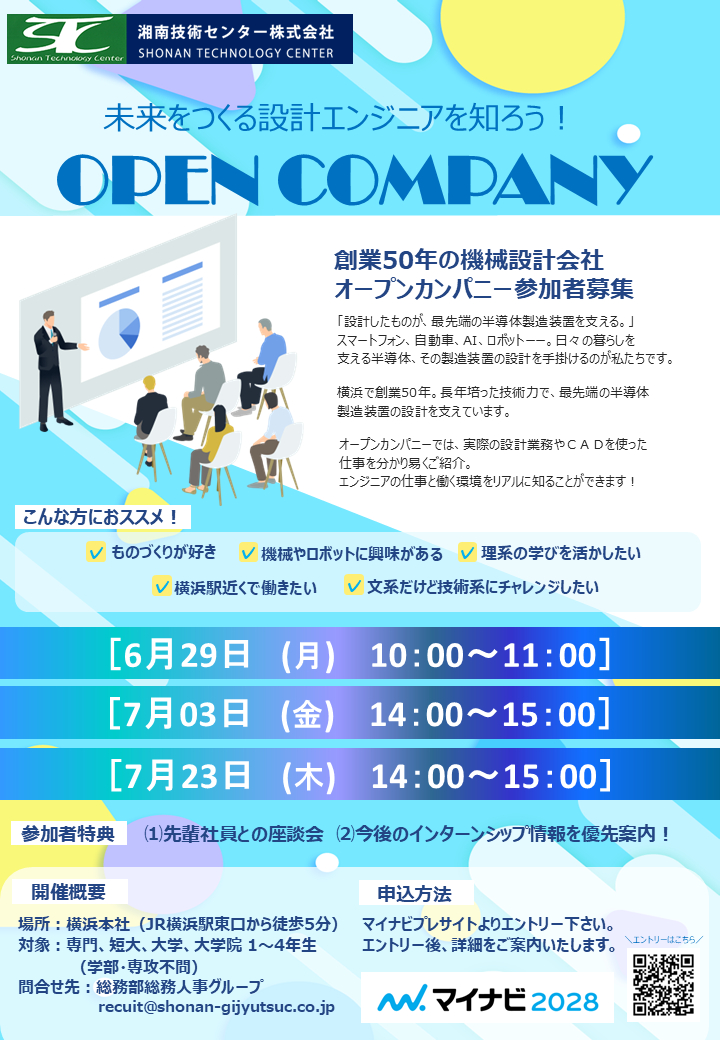 オープンカンパニーの案内PDF