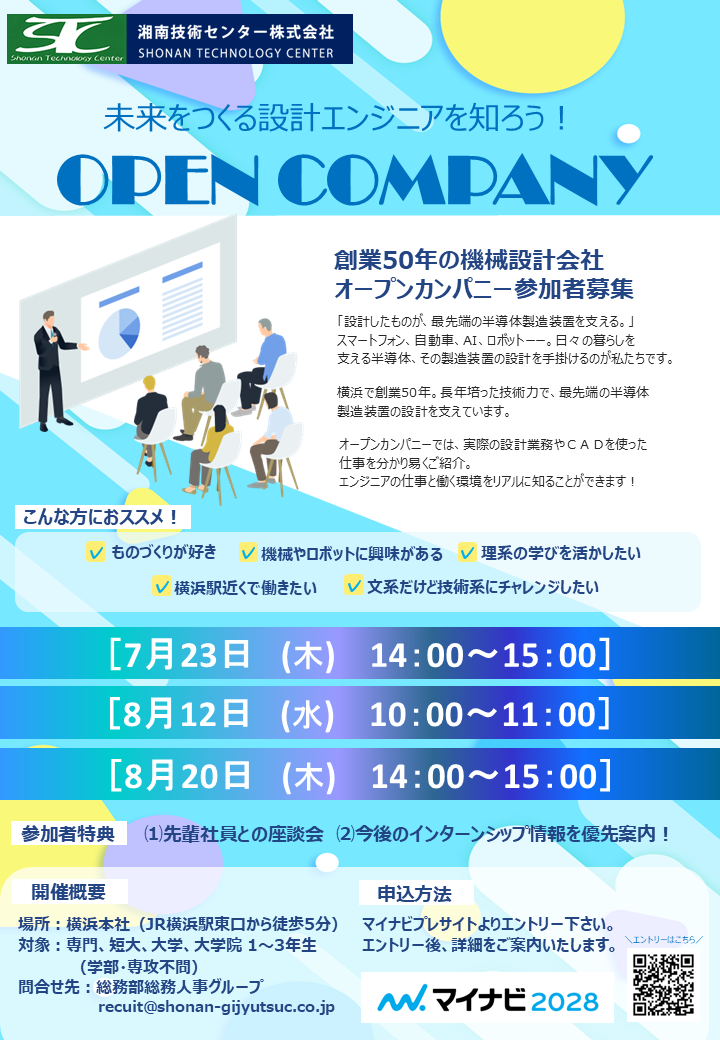 オープンカンパニーの案内PDF