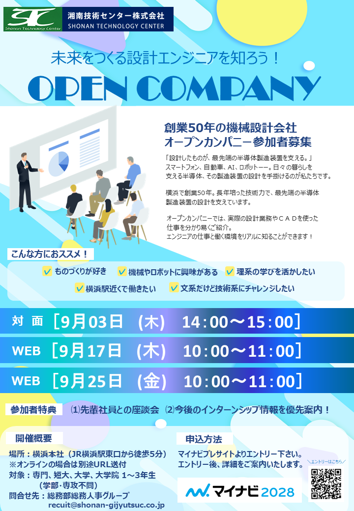 オープンカンパニーの案内PDF